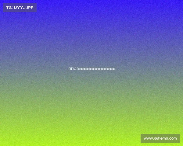 FIFA22能否体验欧冠与世界杯赛事模式全面解析指南玩法介绍