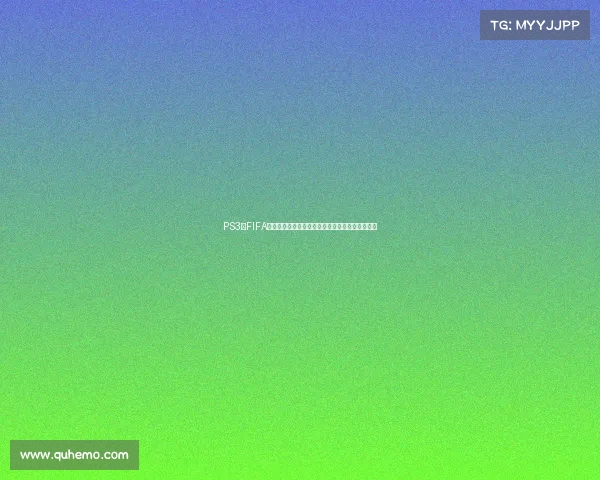 PS3版FIFA巴西世界杯经典回顾绿茵赛场热血重现传奇瞬间记
