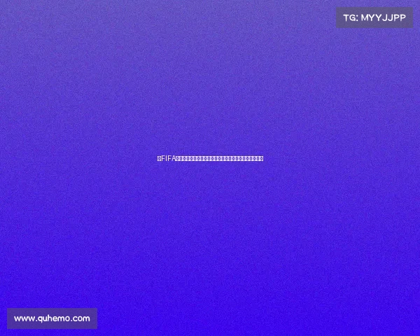 以FIFA传奇世界杯为核心的全球绿茵荣耀史诗再现巅峰对决纪实